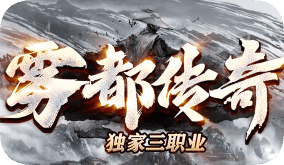 怀旧向复古三职业新版上线老玩家回归散人首选长久服