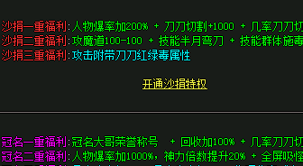 钱花了属性没涨？赞助功能避坑指南