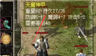 三职业抢破头！天魔神甲真实掉落地
