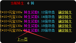 别让元宝打水漂：转生几阶最划算？数据说话