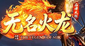 8.25无名火龙日常任务经验金币双丰收秘诀