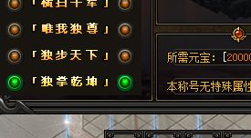 独掌乾坤称号实测：合击传奇里的属性加成到底多强